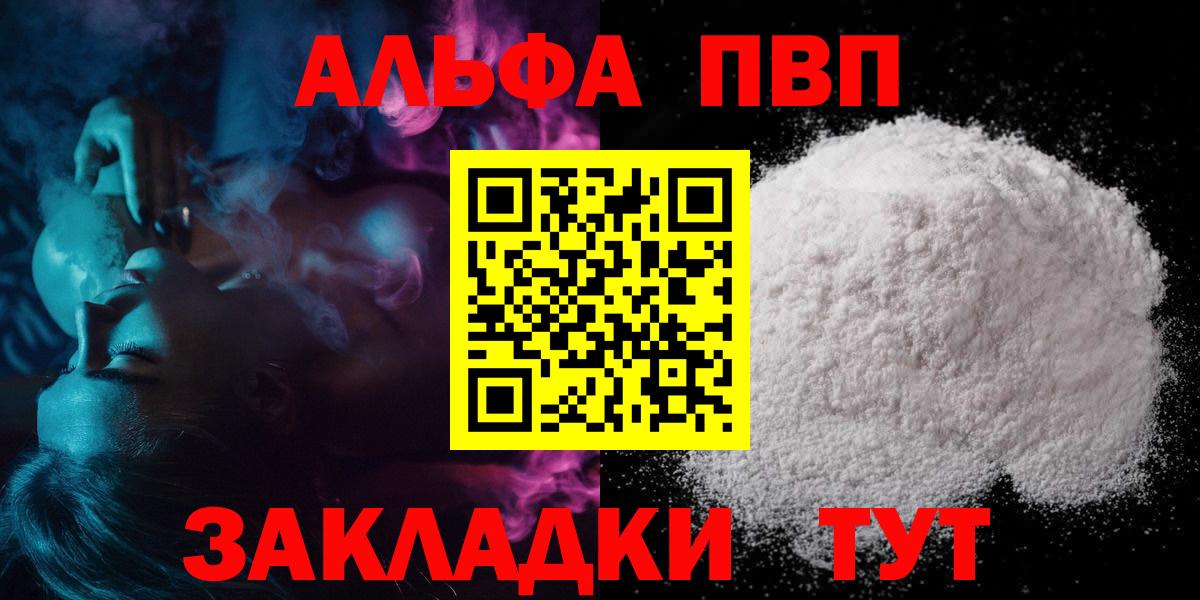 A-PVP крисы CK Приморско-Ахтарск