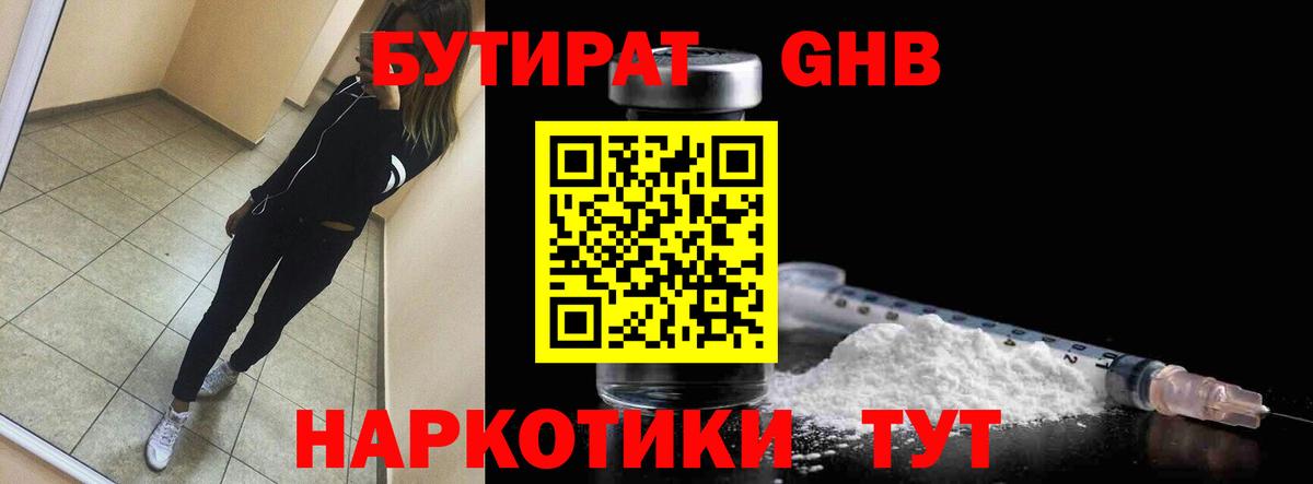 БУТИРАТ BDO  Вход с VPN  Приморско-Ахтарск 