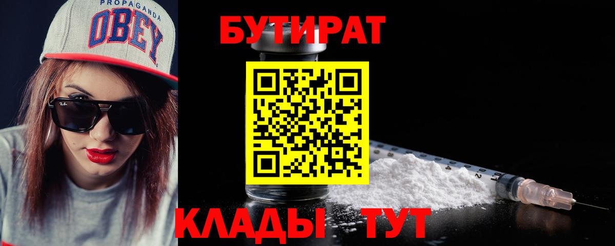 Бутират буратино Приморско-Ахтарск