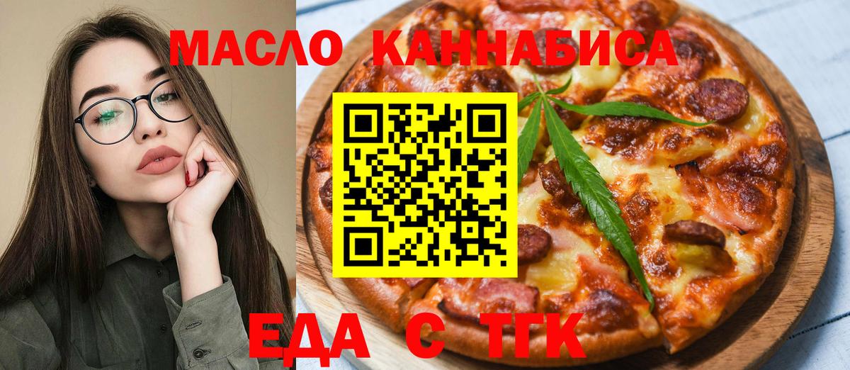 Приморско-Ахтарск  Еда ТГК конопля  Вход с VPN 