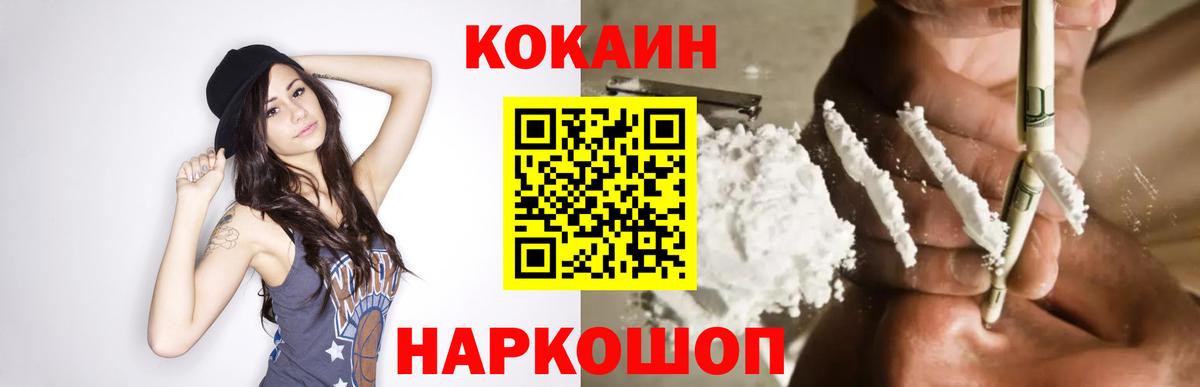 Кокаин Fish Scale  Вход с VPN  Приморско-Ахтарск  КОКАИН Колумбийский 