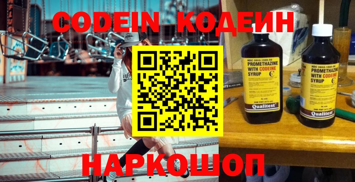 Codein Purple Drank  Вход с VPN  Кодеин напиток Lean (лин)  где найти наркотики  Приморско-Ахтарск 