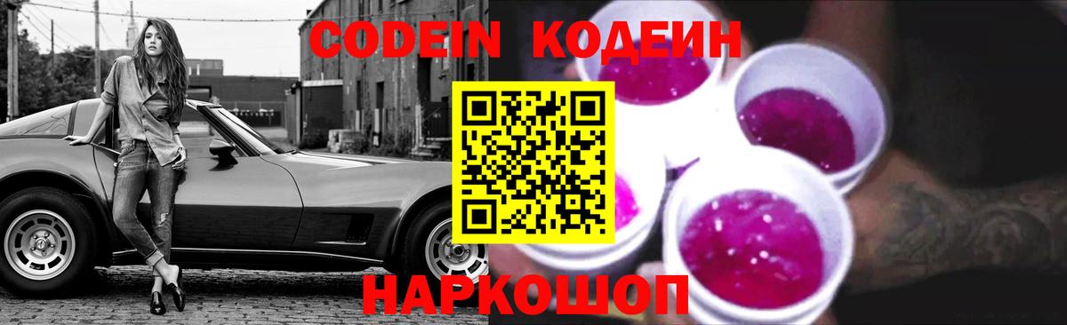 Кодеиновый сироп Lean напиток Lean (лин) Приморско-Ахтарск