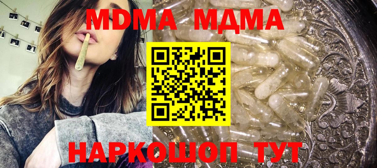 Приморско-Ахтарск  МДМА VHQ  Вход с VPN  MDMA  МДМА молли 