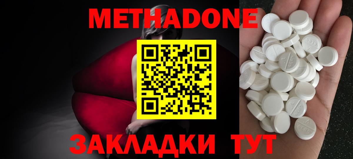 МЕТАДОН кристалл Приморско-Ахтарск